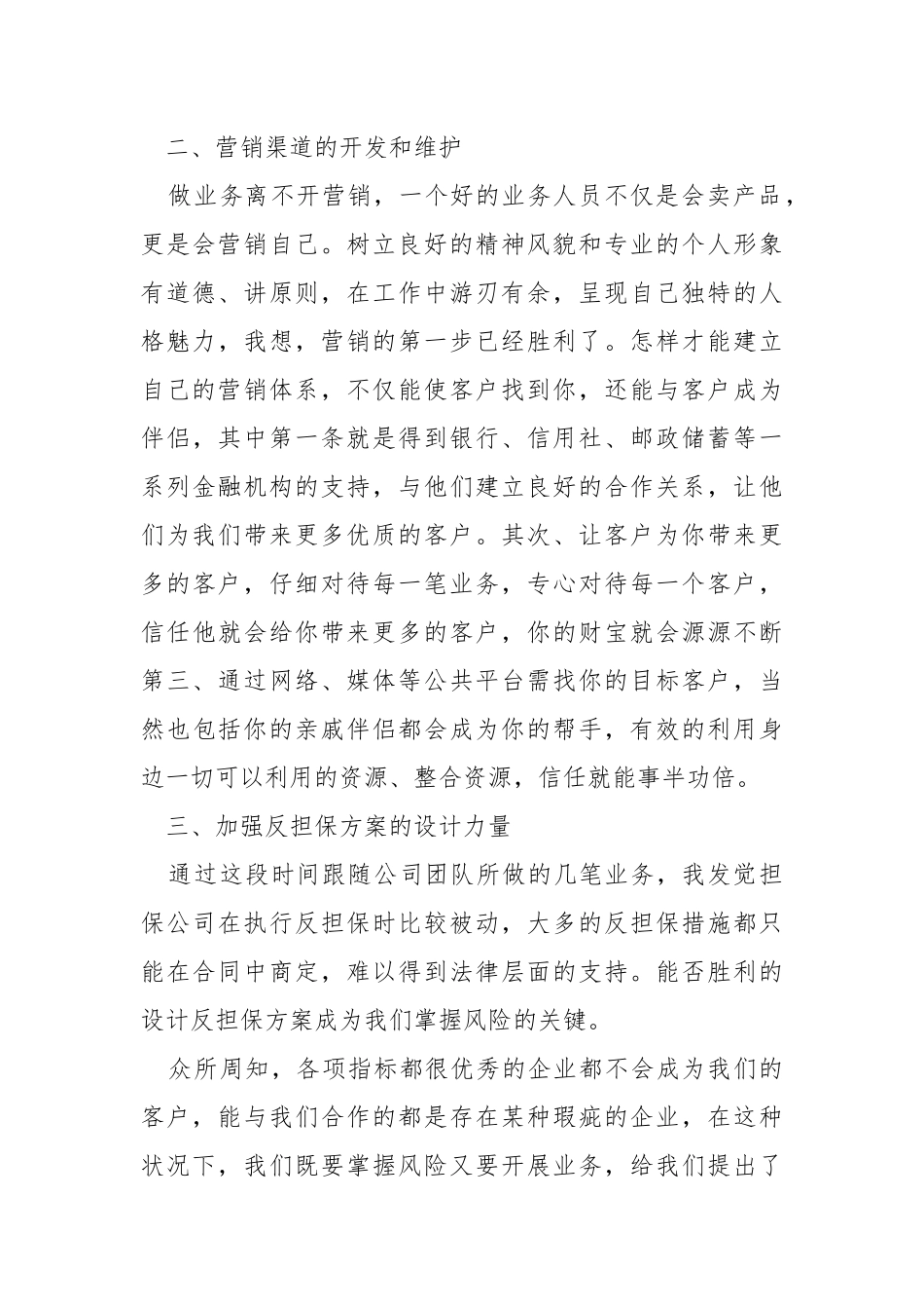 2021金融个人工作方案.docx_第2页