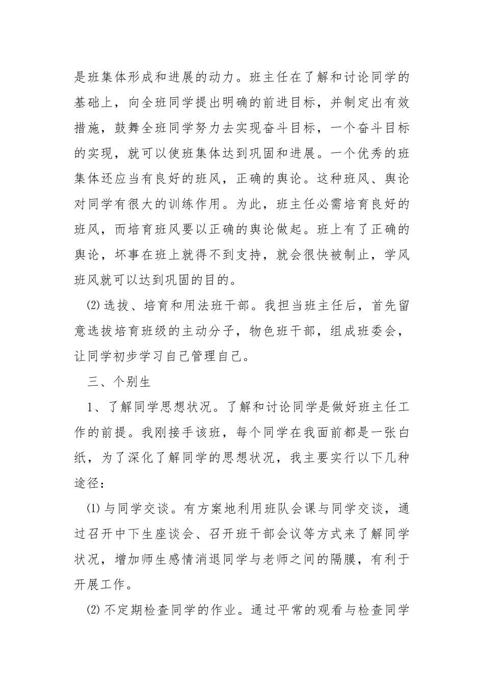 2021年班主任个人工作方案优秀范文_3.docx_第3页