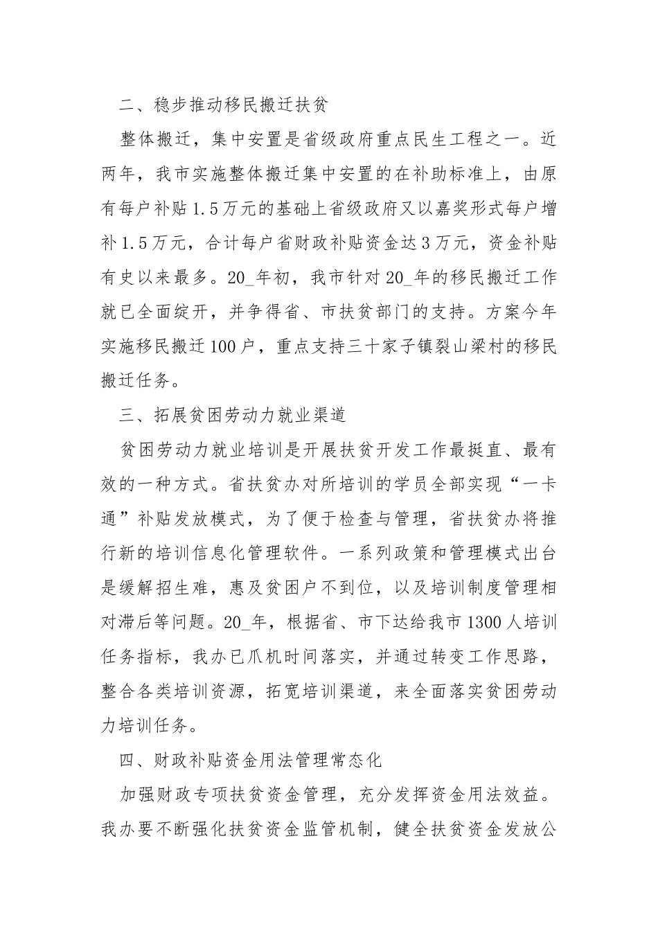 2021年度工作方案范文模板5篇_1.docx_第2页