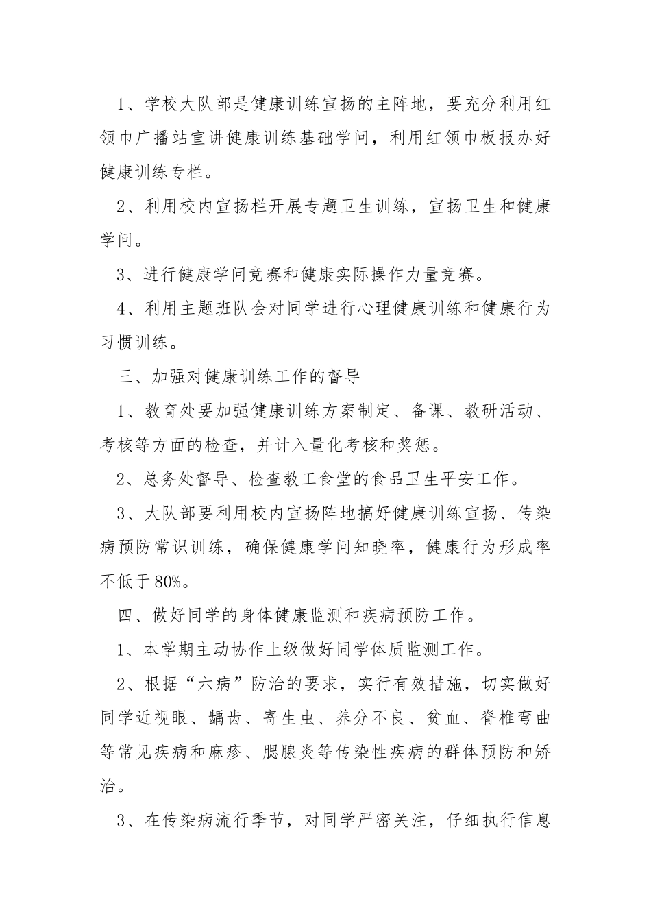 2021年度工作方案怎么写.docx_第2页