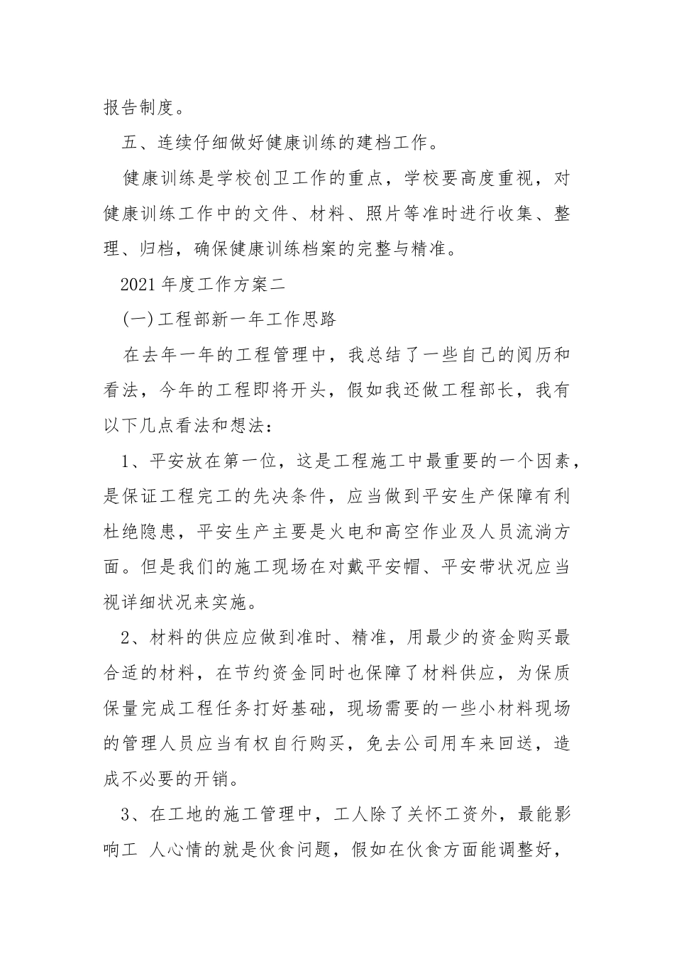2021年度工作方案怎么写.docx_第3页