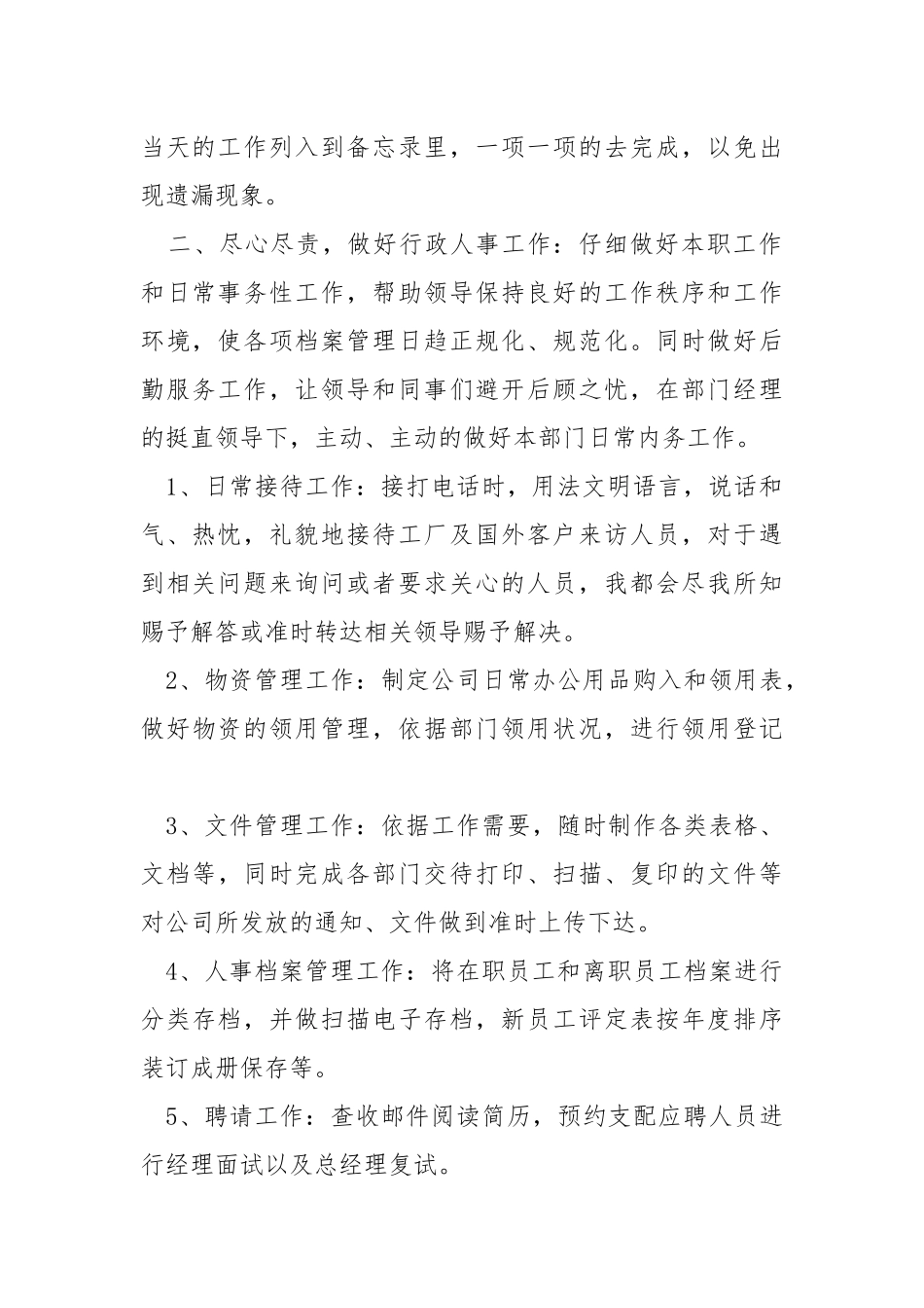 2021年行政文员工作方案范文五篇_1.docx_第2页