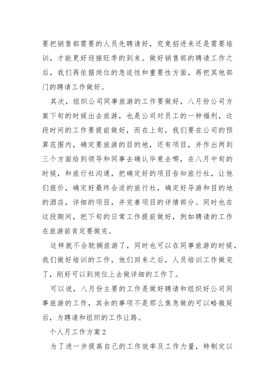 2021年个人月工作方案五篇_6.docx_第2页