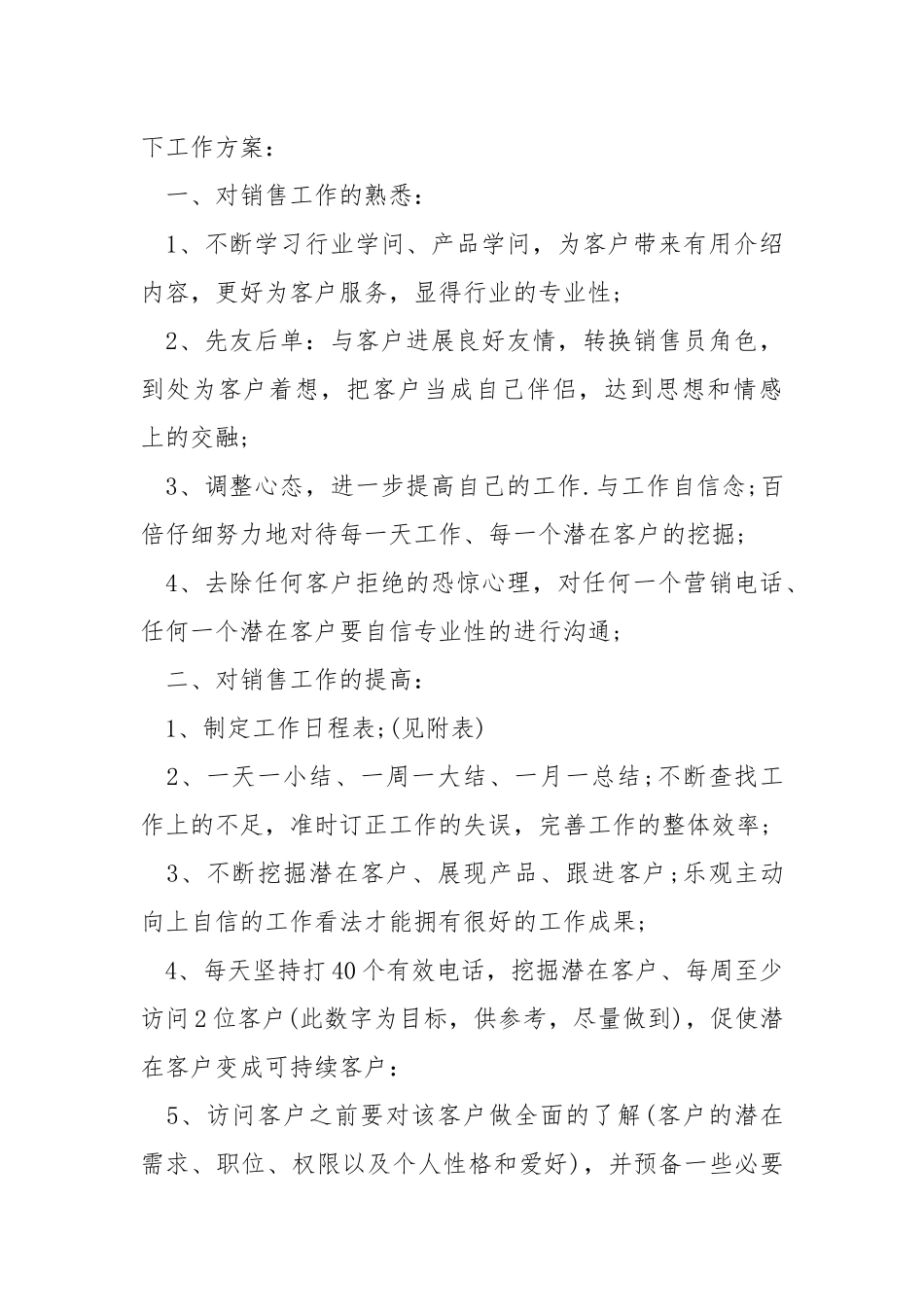 2021年个人月工作方案五篇_6.docx_第3页