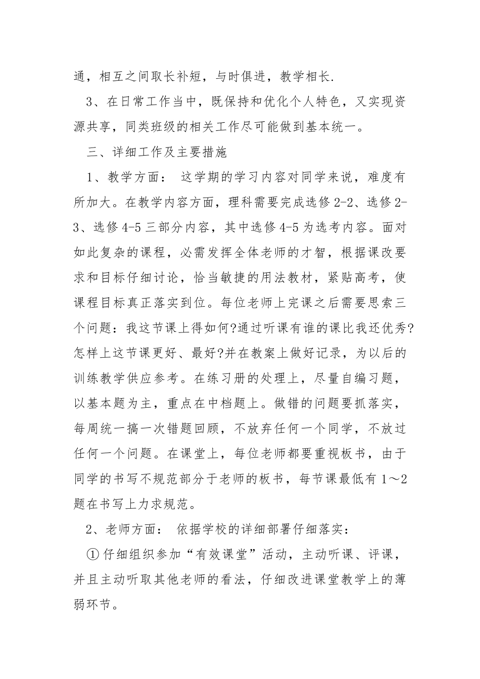 2021年老师新学期工作方案五篇_1.docx_第2页
