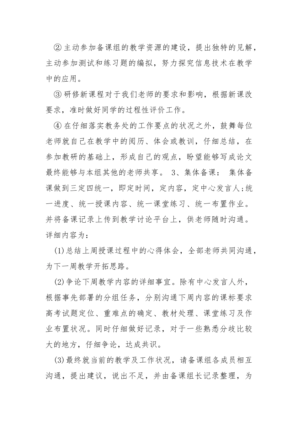 2021年老师新学期工作方案五篇_1.docx_第3页