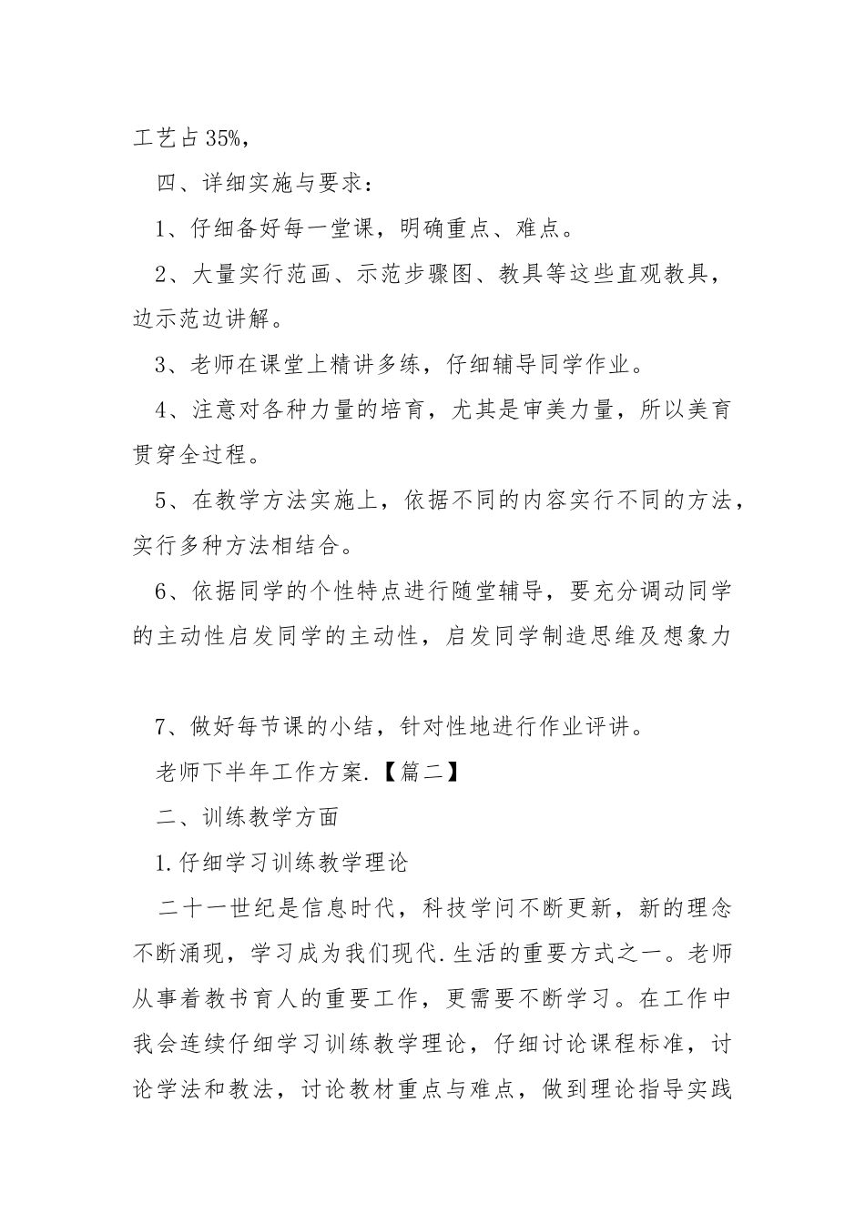 2021年老师下半年工作方案范文.docx_第2页