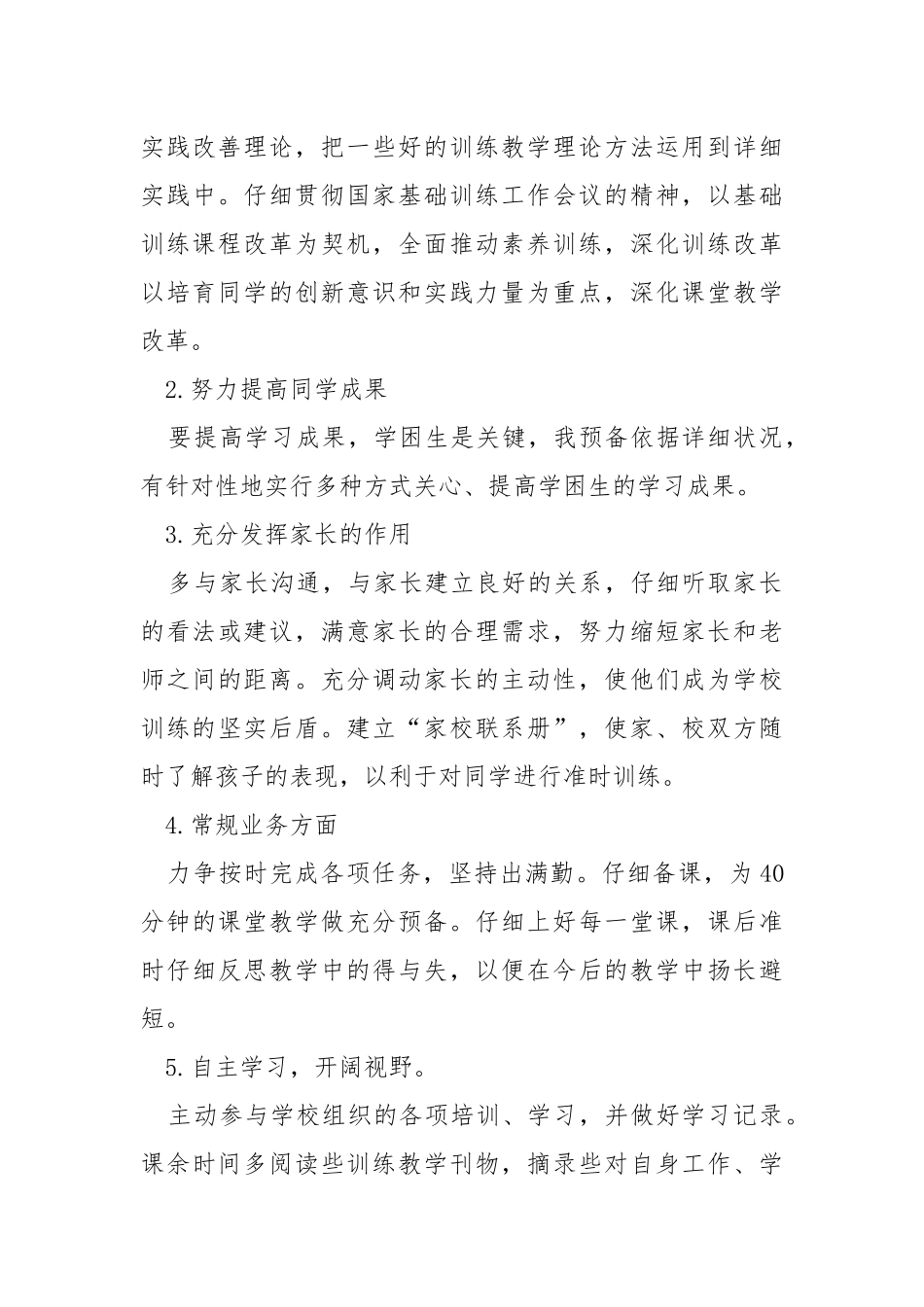 2021年老师下半年工作方案范文.docx_第3页