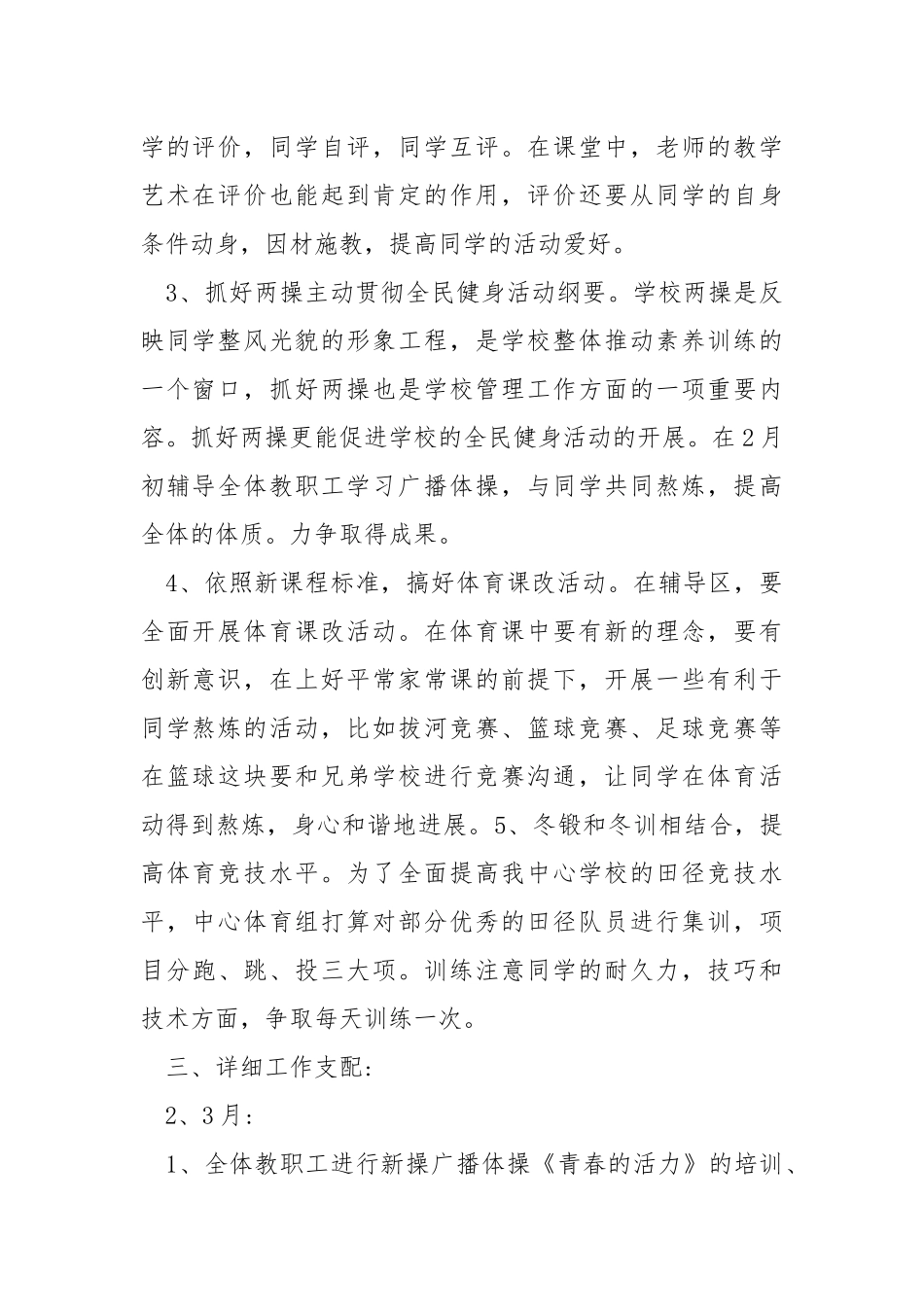 2021年学校体育老师工作方案范文_2.docx_第2页