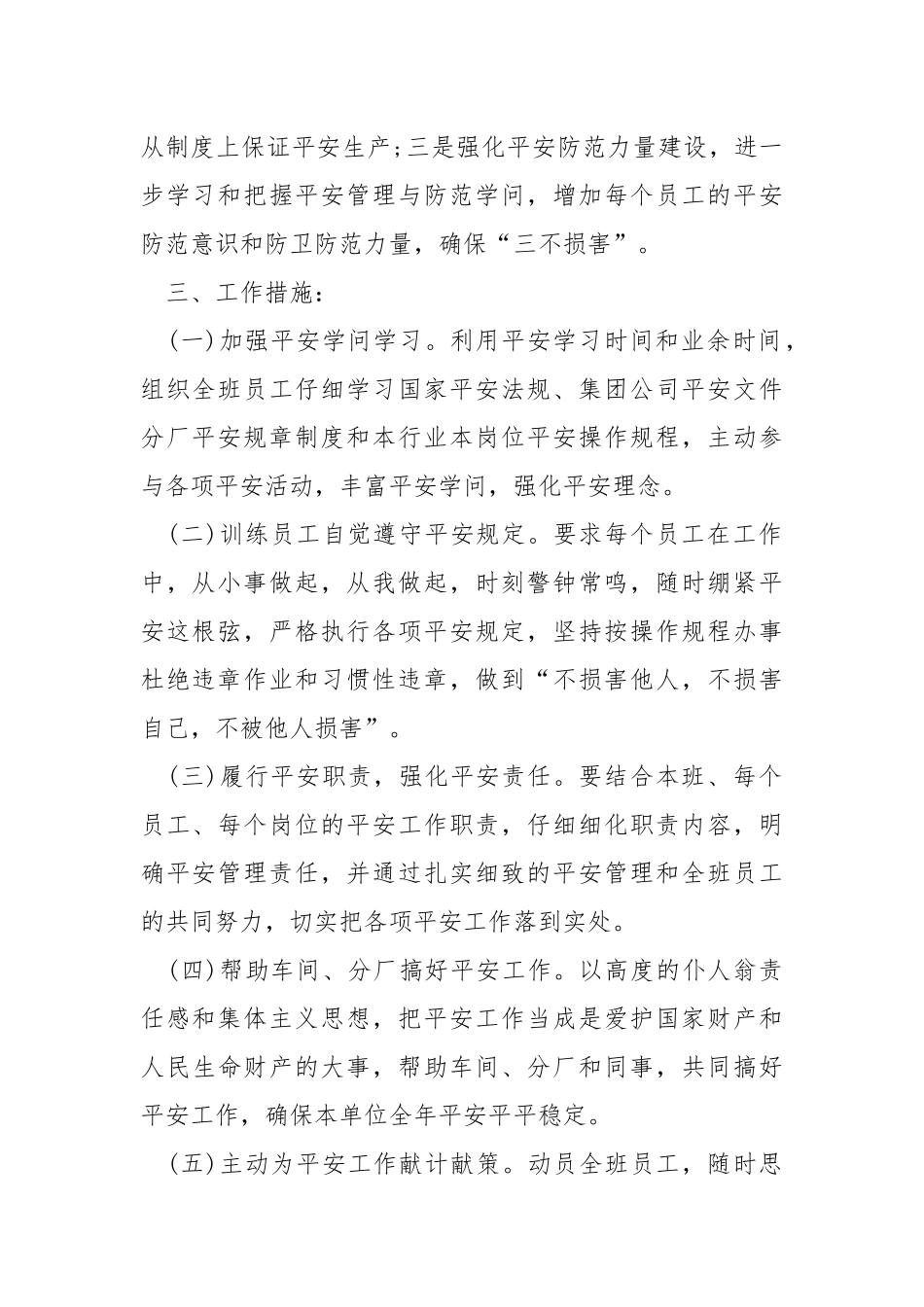2021年五月份工作方案.docx_第2页