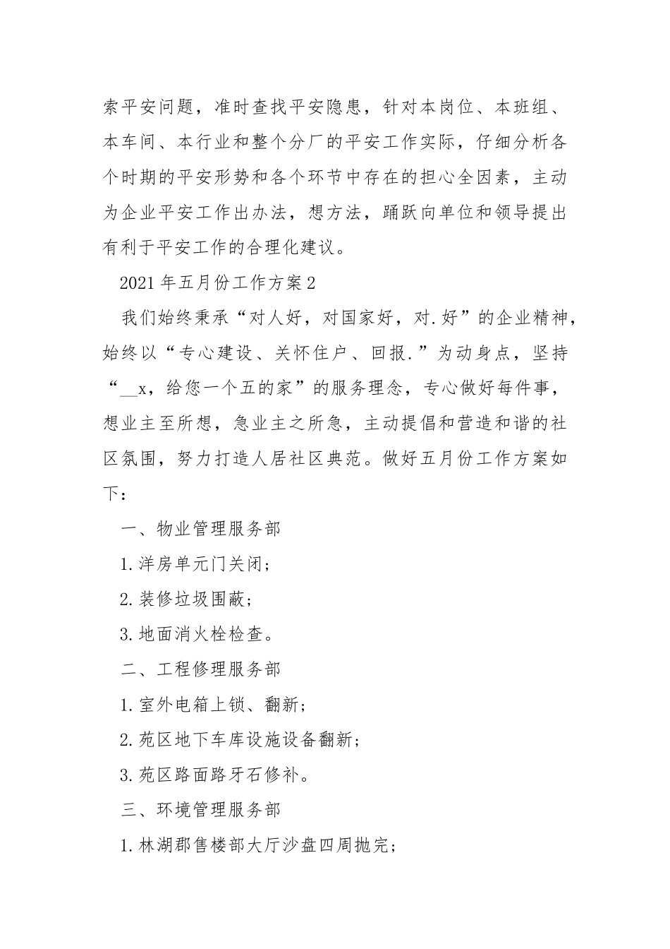2021年五月份工作方案.docx_第3页