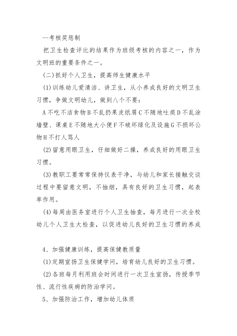 20212021年度爱卫工作方案五篇.docx_第3页