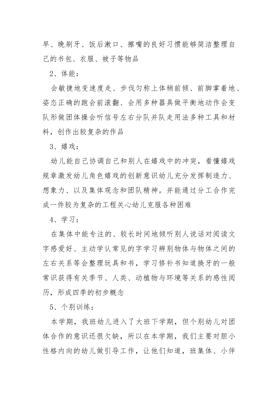 20212021学年度其次学期工作方案五篇_1.docx_第2页
