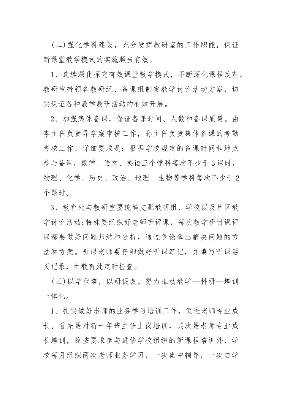 20212021上学期学校教学工作方案5篇_3.docx_第3页