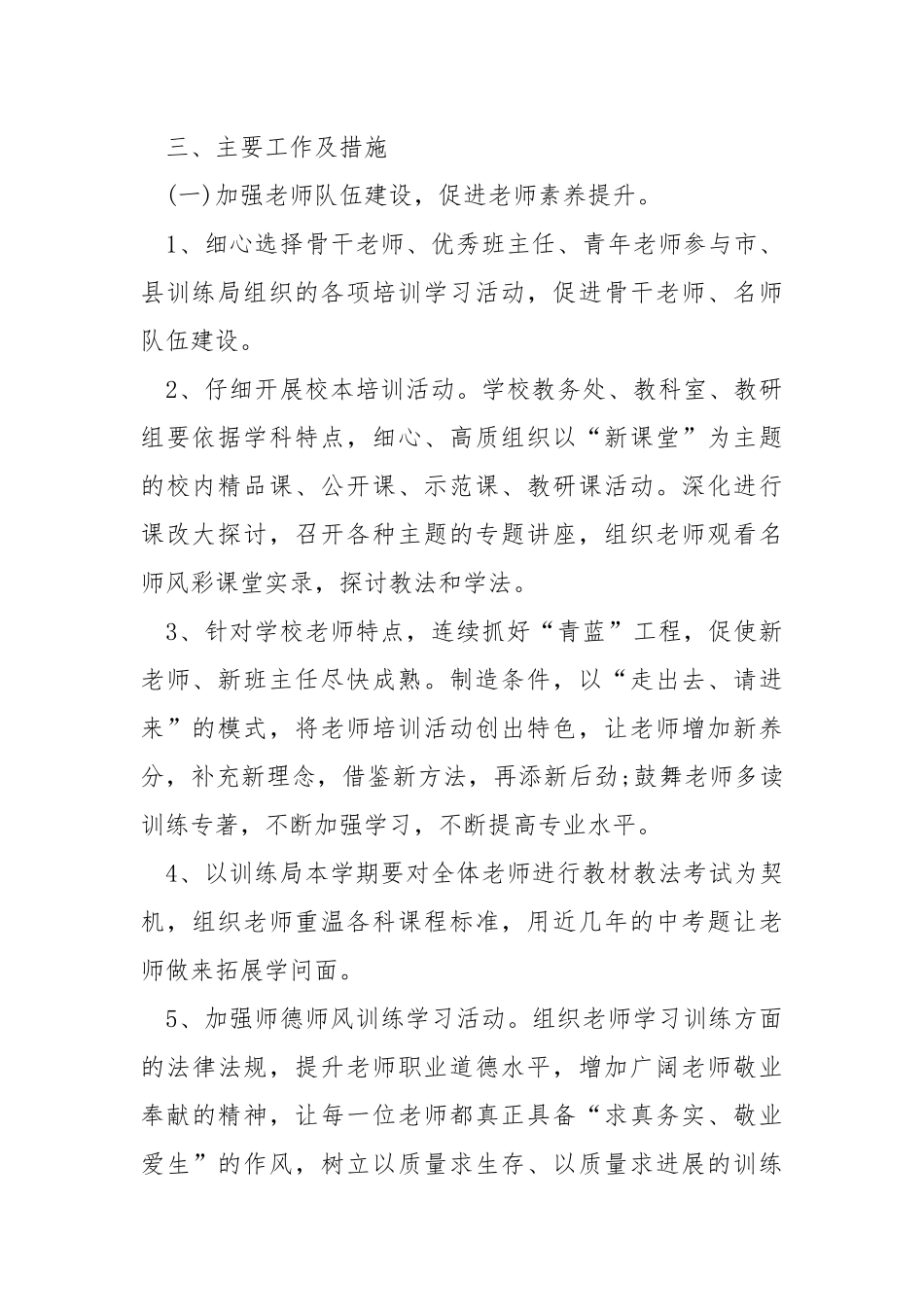 20212021学年学校教学工作方案五篇_4.docx_第2页