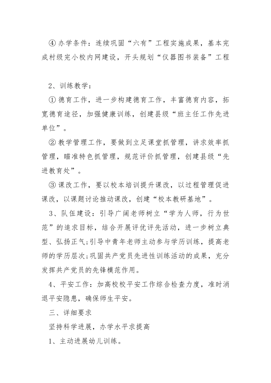 20212021学校学校工作方案5篇_1.docx_第2页