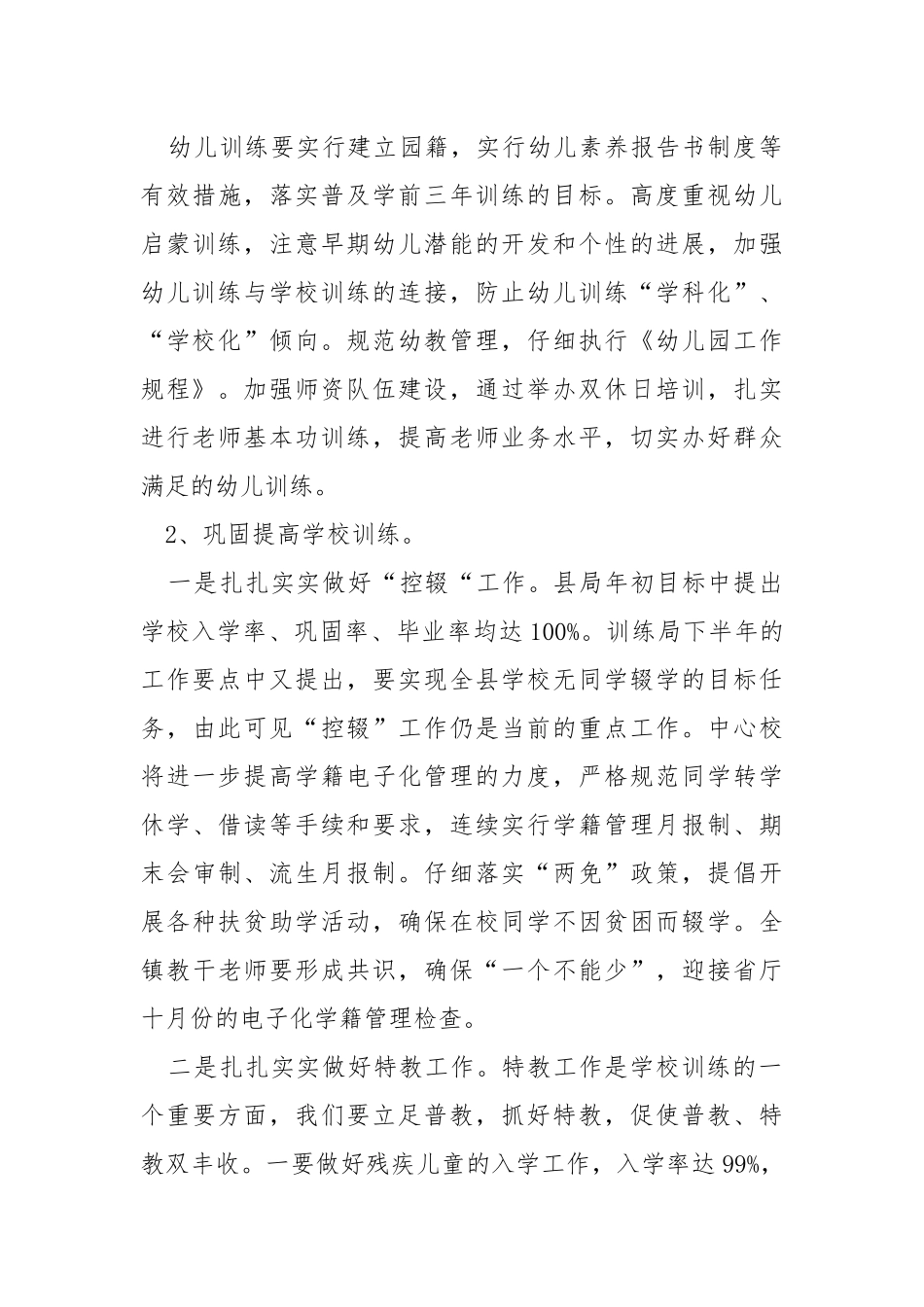 20212021学校学校工作方案5篇_1.docx_第3页