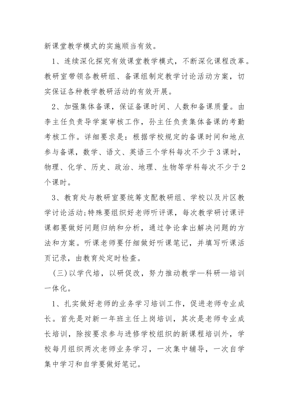 20212021学校教学工作方案五篇_2.docx_第3页