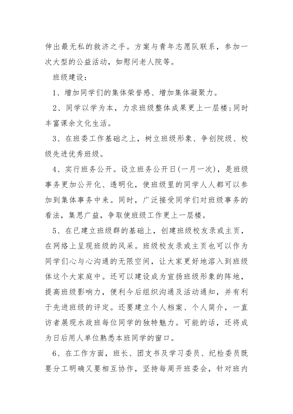 班主任2021新学期个人工作方案优秀范文_6.docx_第3页