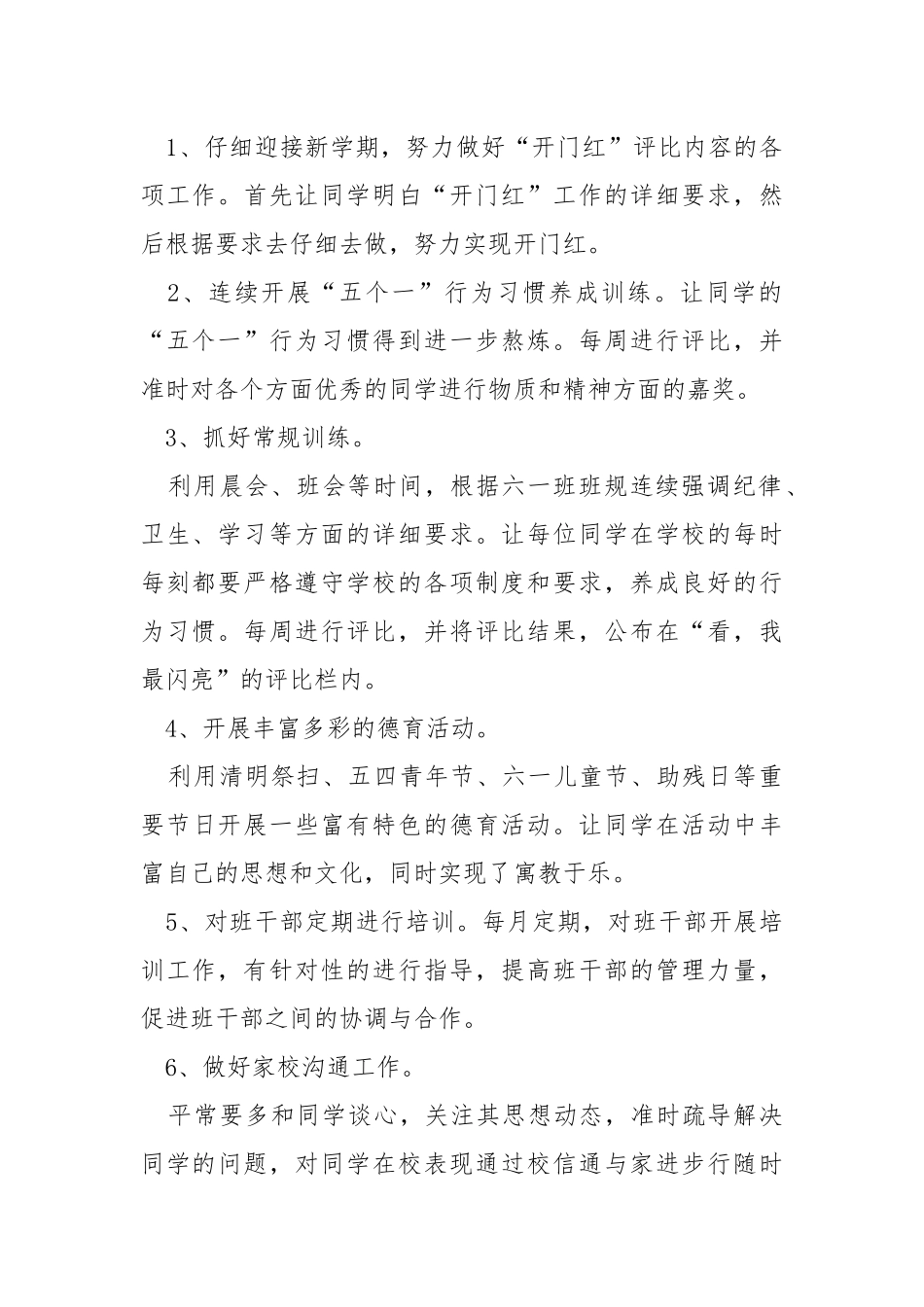 班主任工作方案模板2022_3.docx_第2页