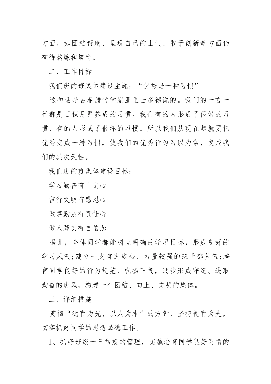 班主任新学期工作方案模板.docx_第2页