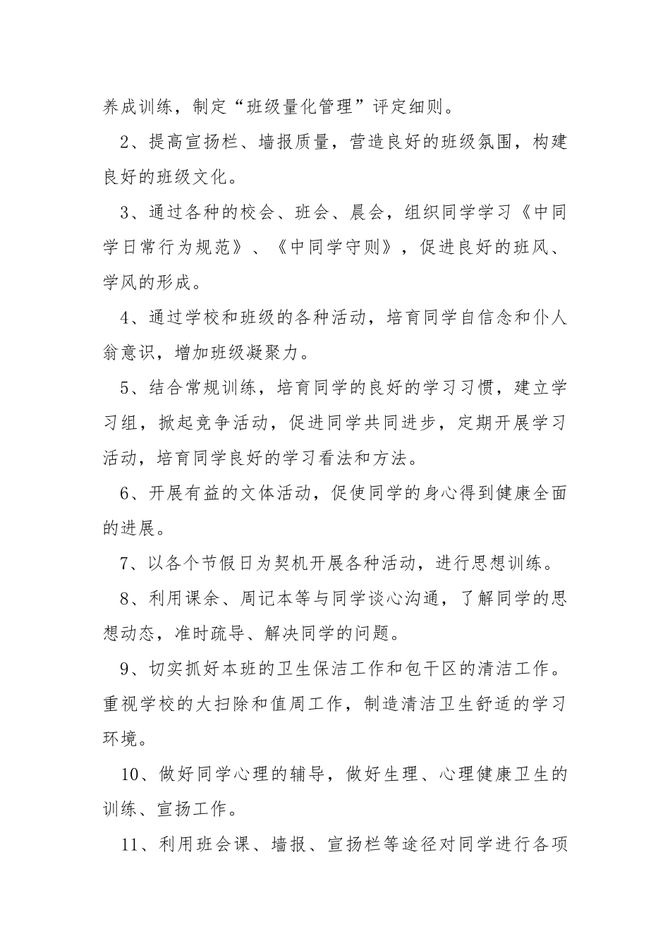 班主任新学期工作方案模板.docx_第3页