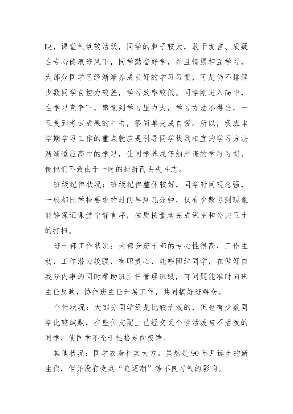 班主任其次学期工作方案_4.docx_第2页