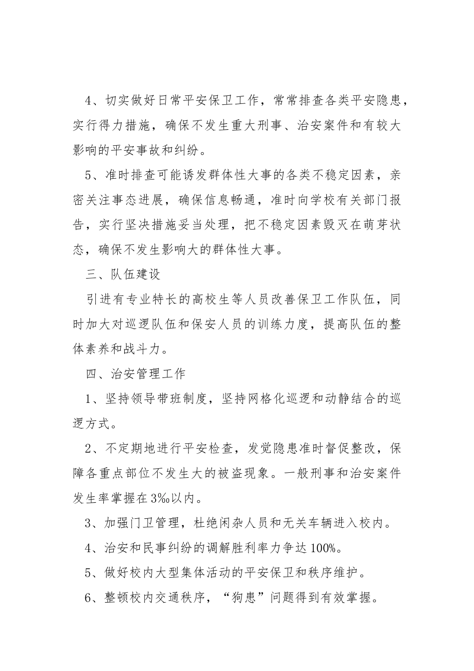 保安2021年度工作方案范文模板_3.docx_第2页