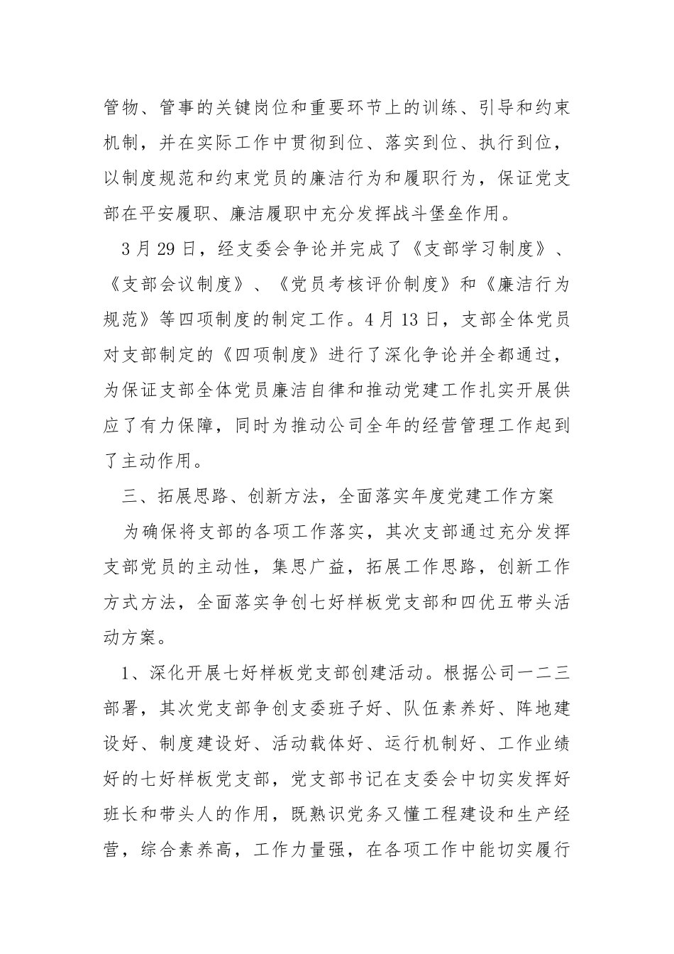半年规划工作方案_2.docx_第3页
