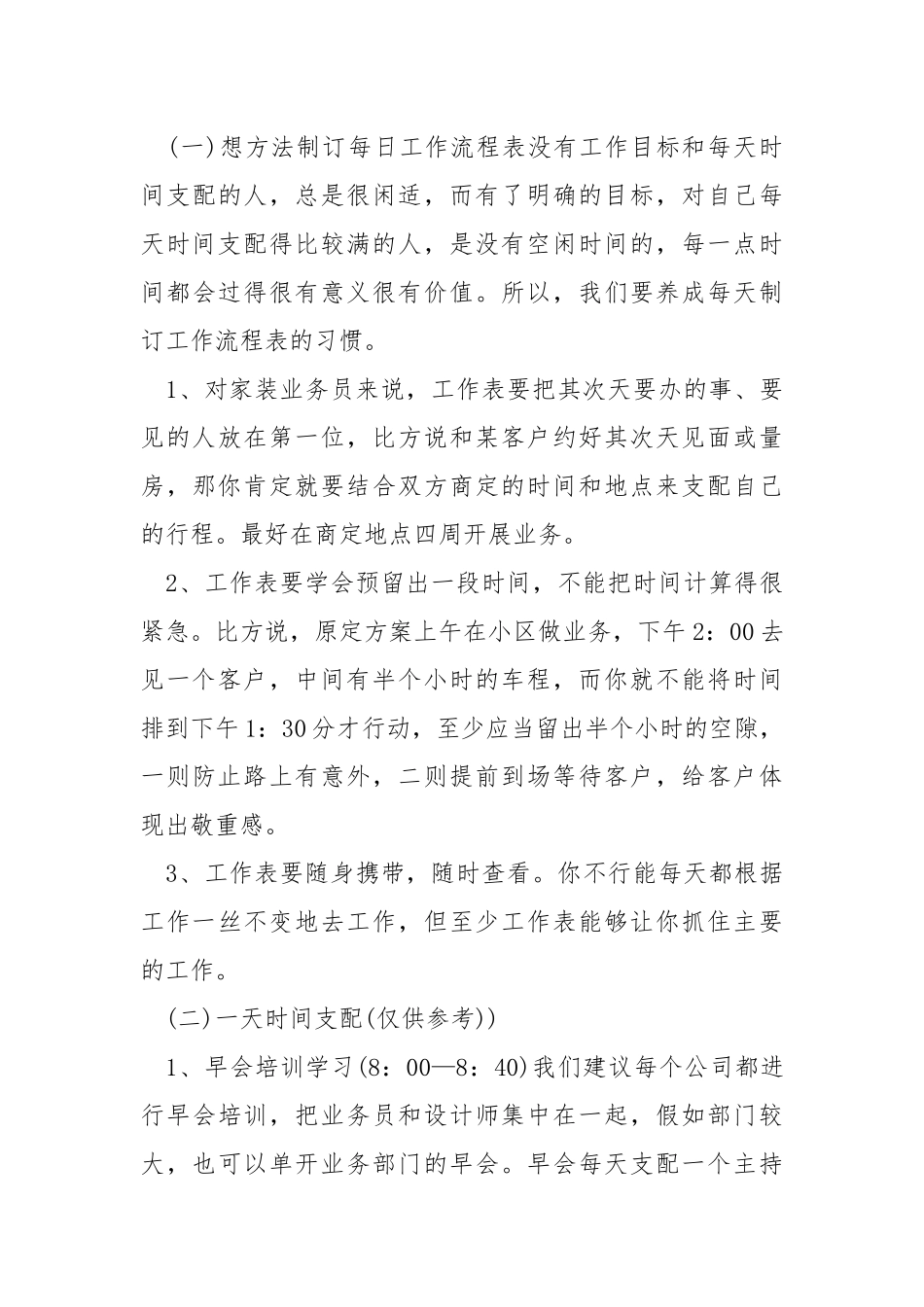 保险业务员月度个人工作方案_2.docx_第3页