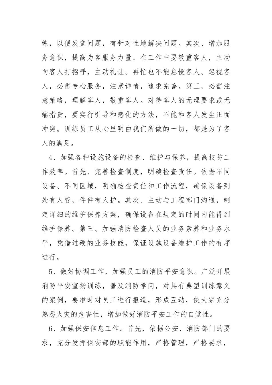 保安工作方案范文2022_1.docx_第2页