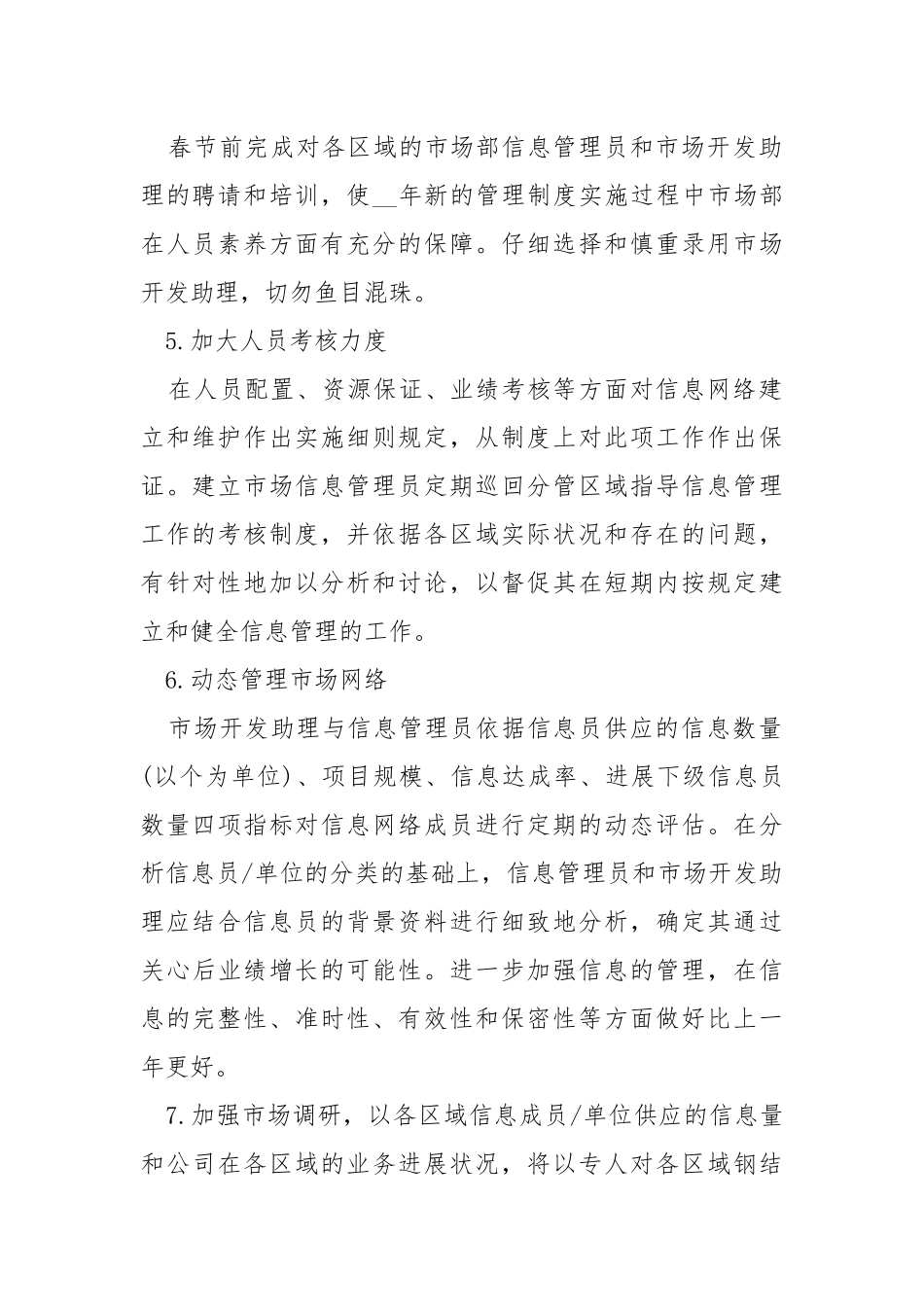 部门个人工作方案范文模板五篇_2.docx_第2页
