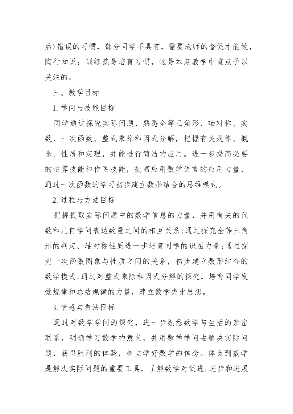北师大八班级上册数学教学工作方案五篇_3.docx_第2页