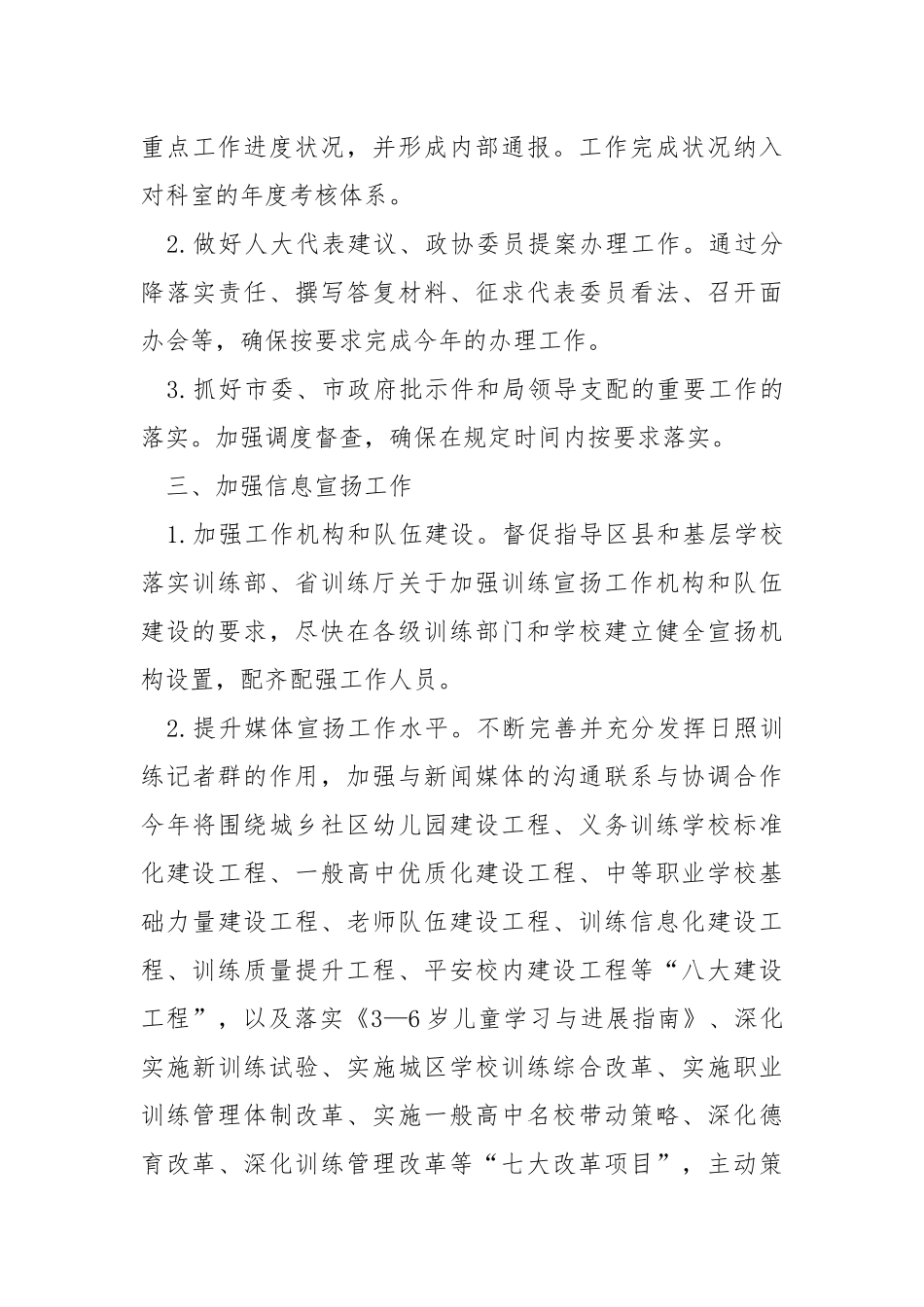 部门助理工作方案范文五篇2021_1.docx_第3页