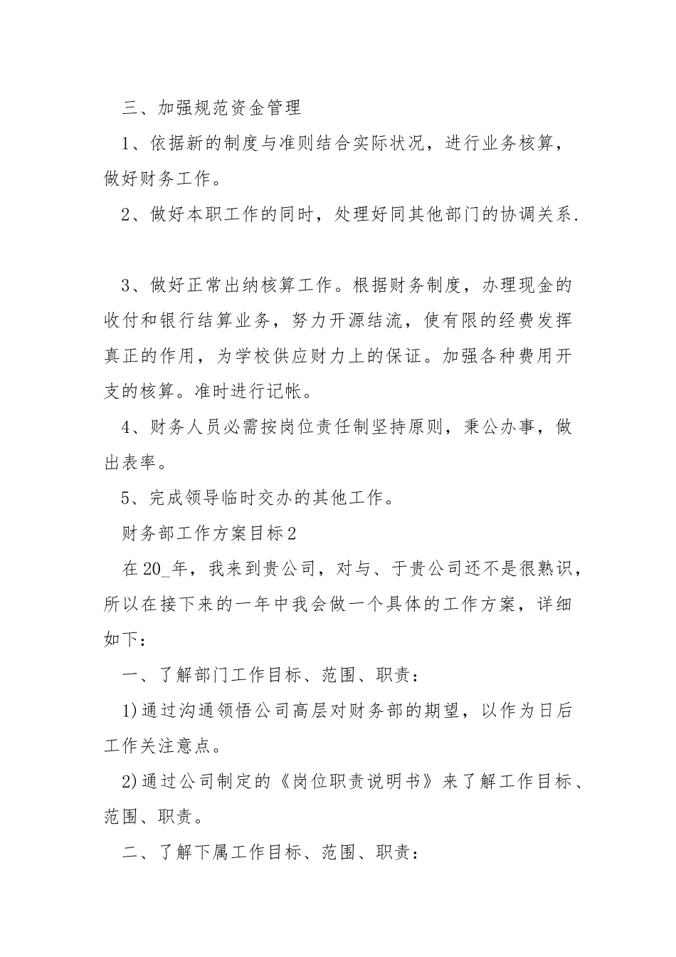 财务部工作方案目标_2.docx_第2页