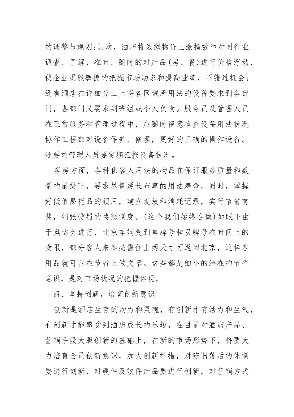 财务个人工作方案模板2022_2.docx_第3页