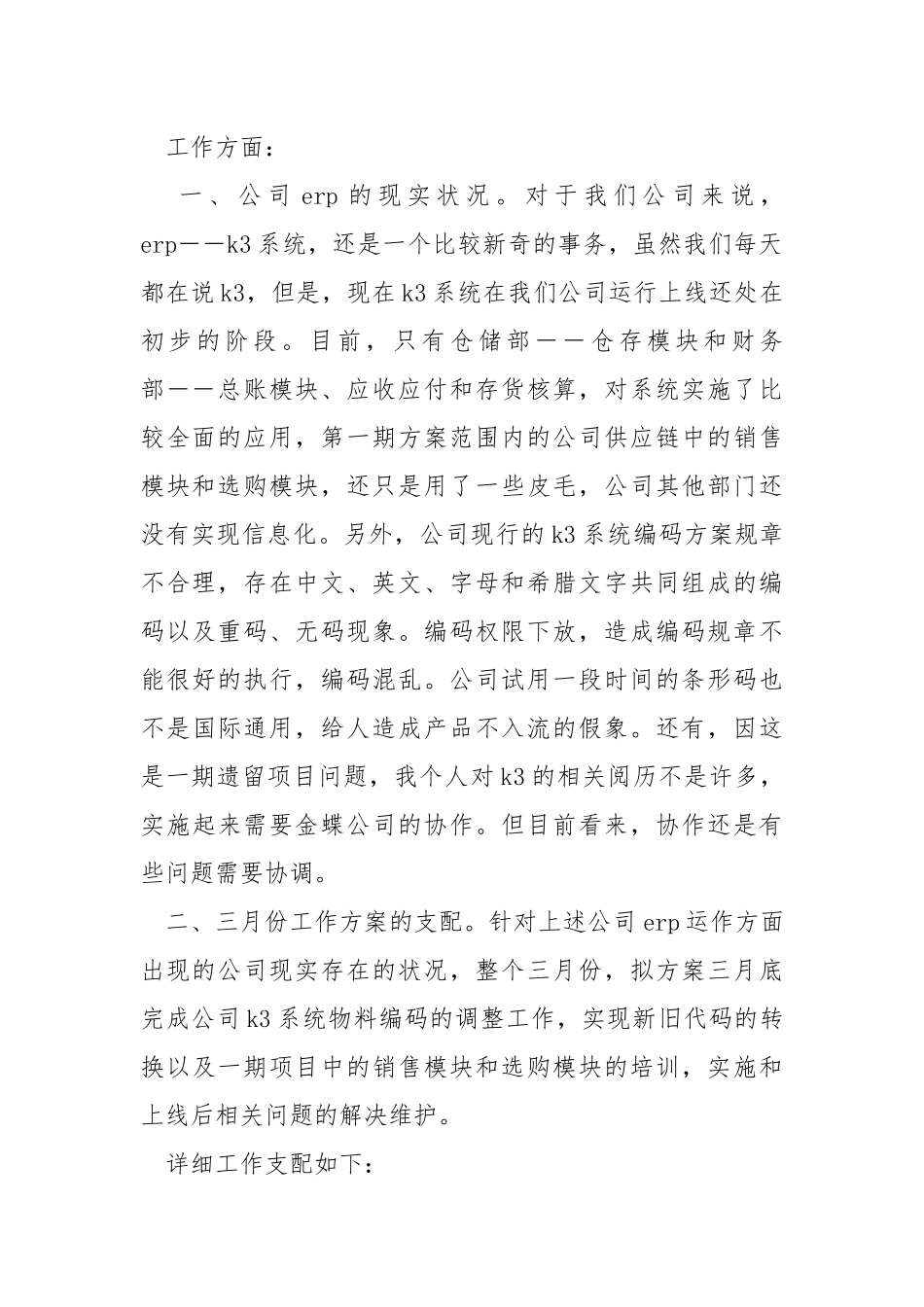 程序员工作方案模板五篇.docx_第2页