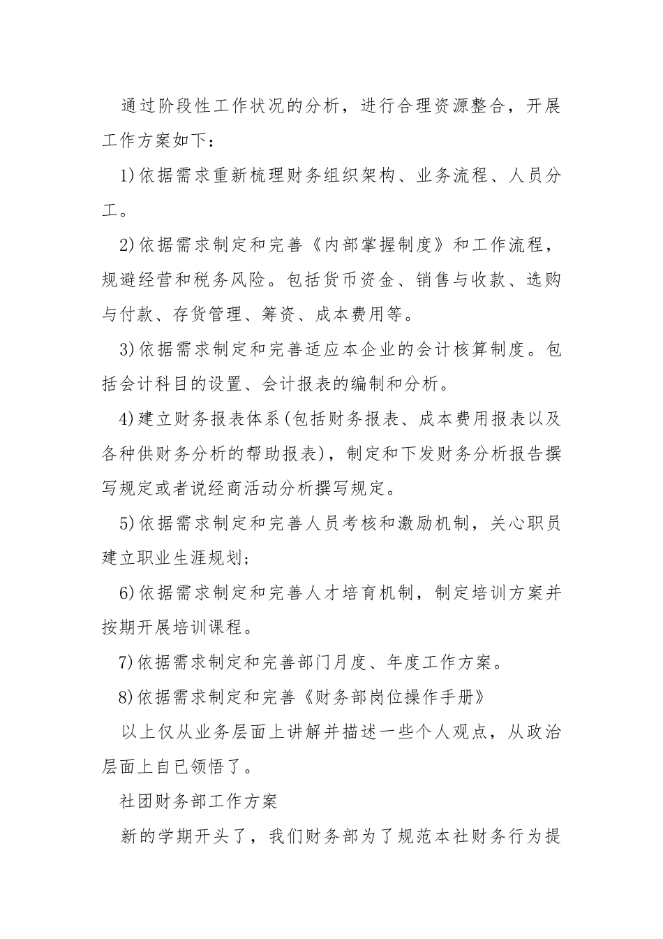 财务年终总结工作方案_2.docx_第3页
