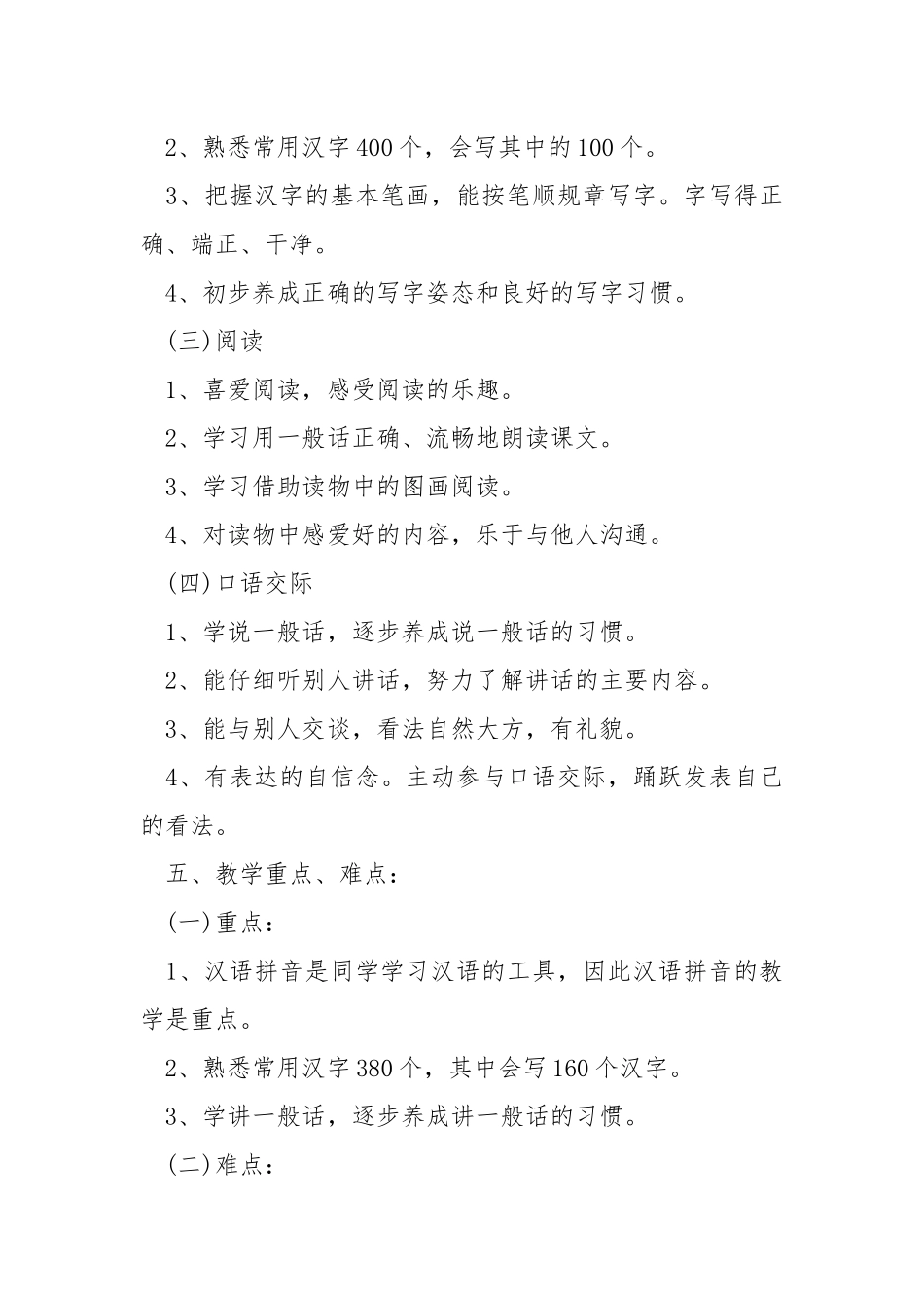 老师个人工作方案范文2022_5.docx_第3页
