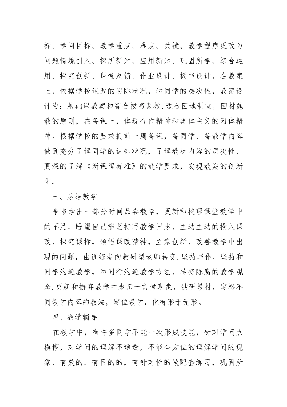 老师个人工作方案表.docx_第2页