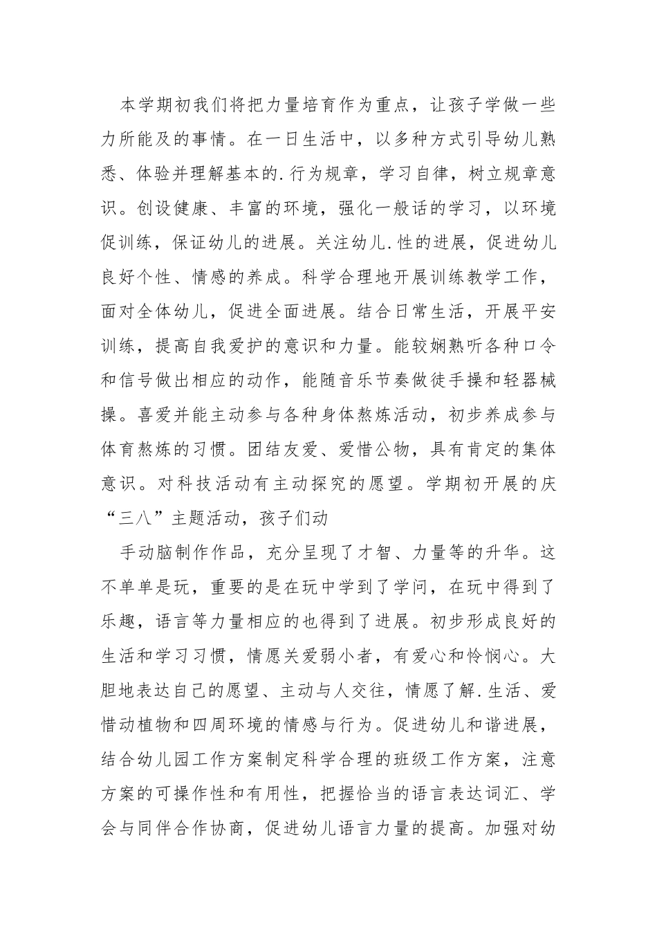 老师个人教学方案.docx_第2页