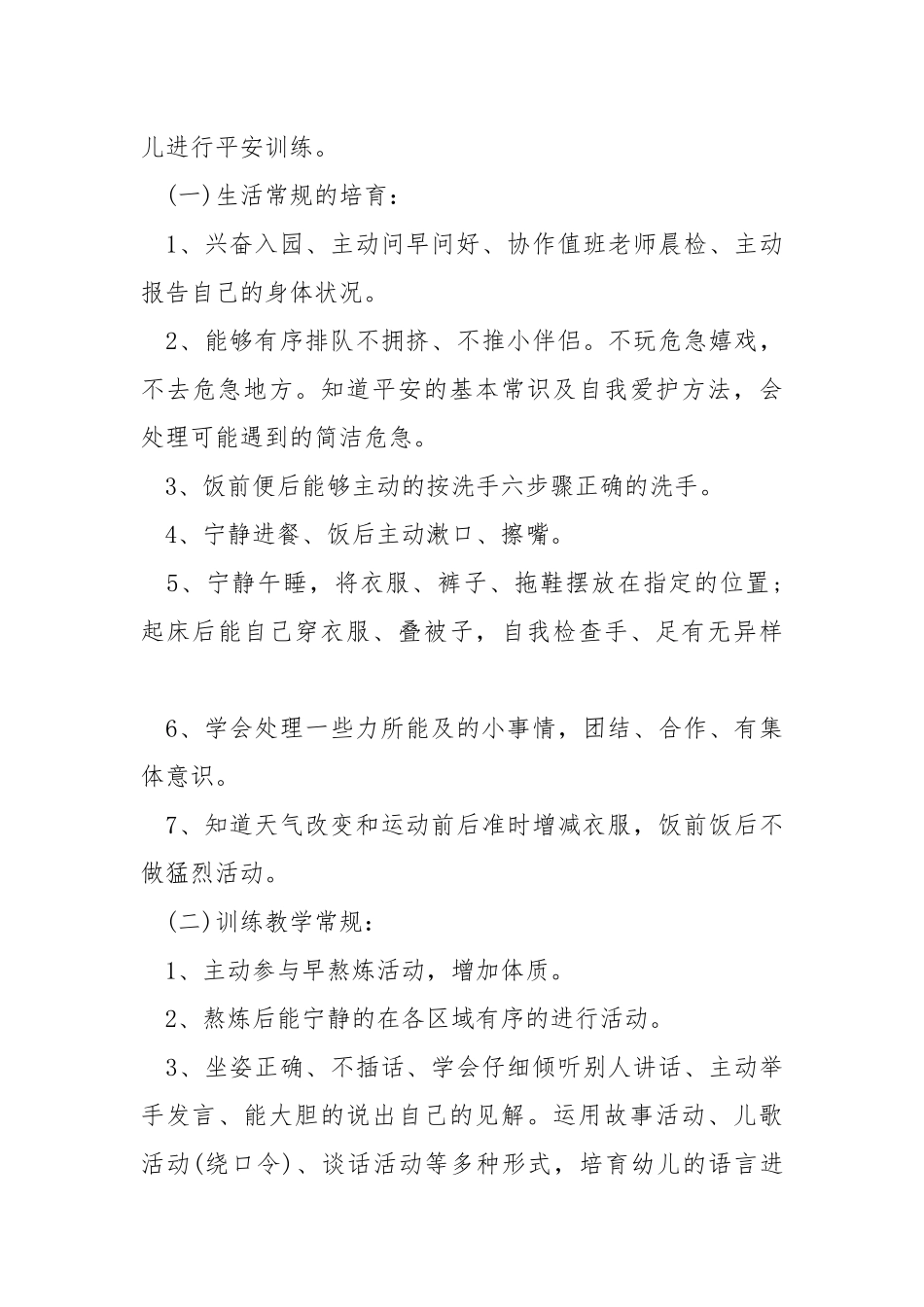老师个人教学方案.docx_第3页