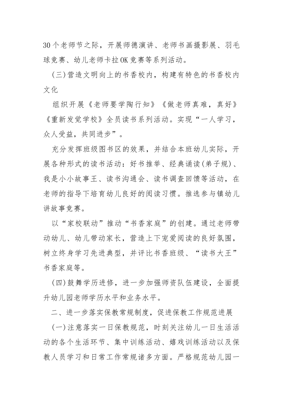 老师个人工作方案最新_3.docx_第2页