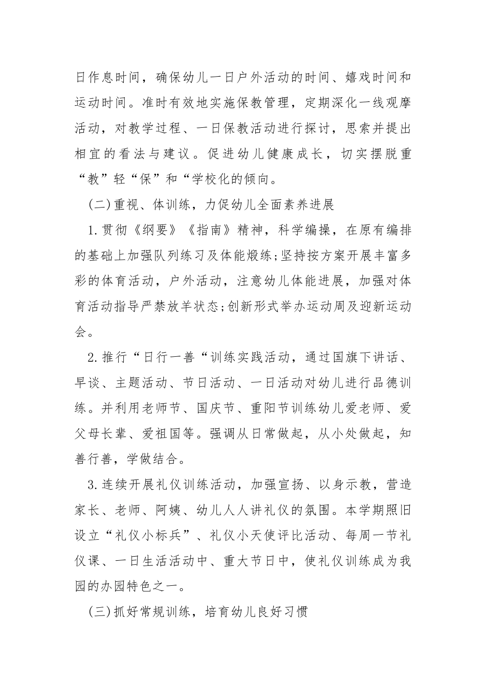 老师个人工作方案最新_3.docx_第3页