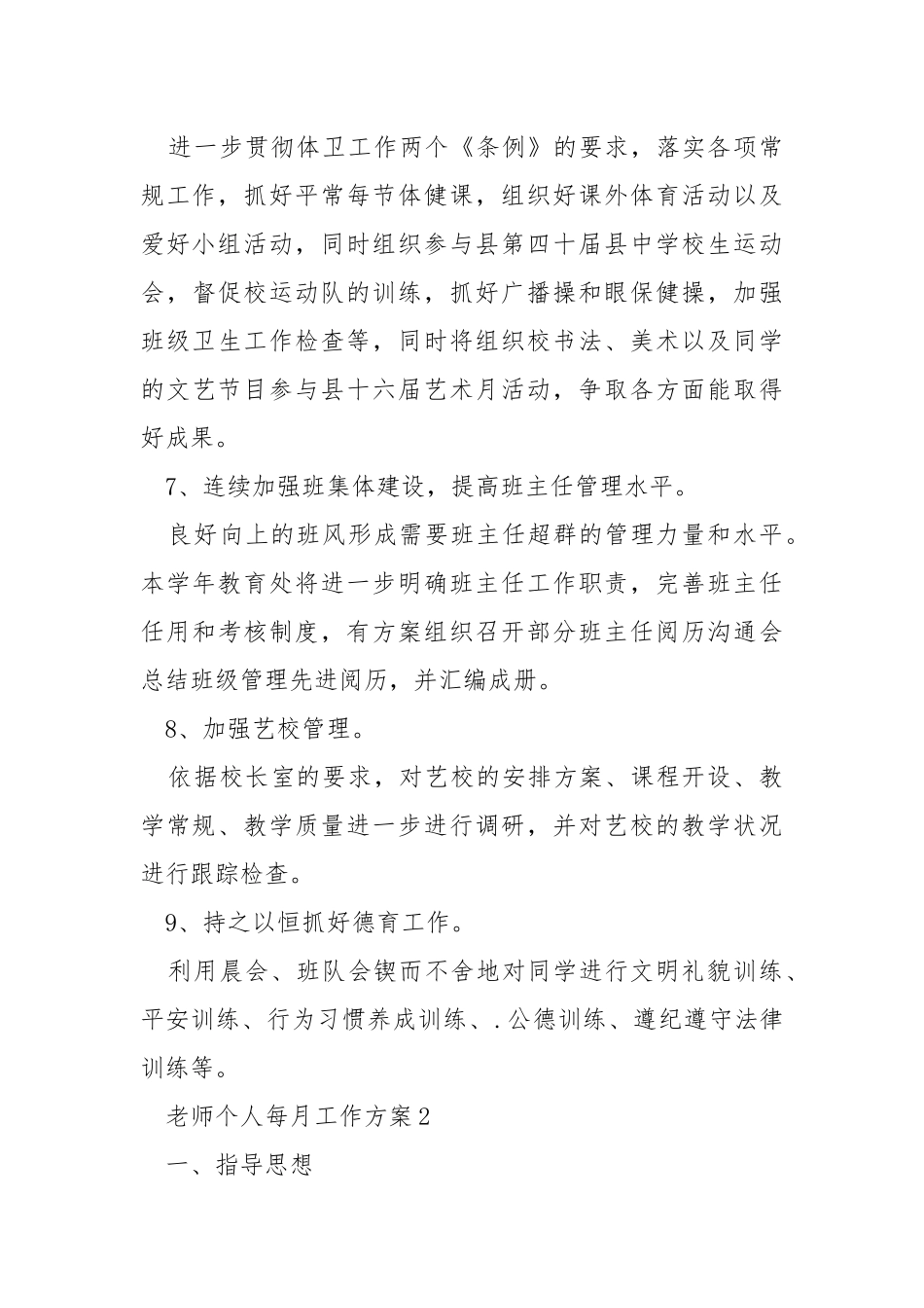 老师个人每月工作方案.docx_第3页