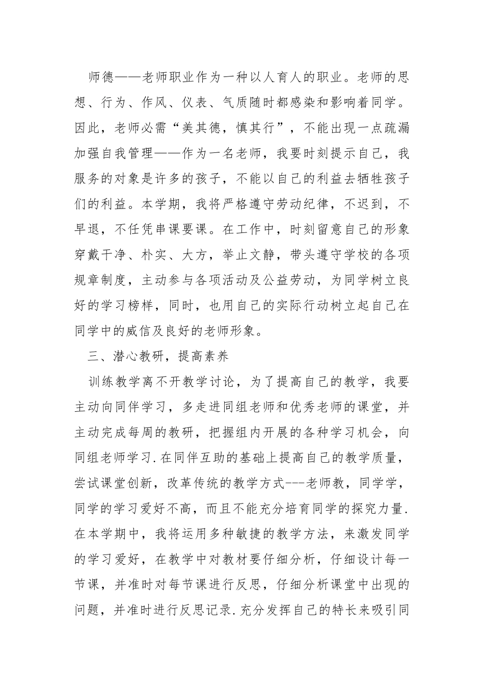 老师个人教学工作方案模板.docx_第2页