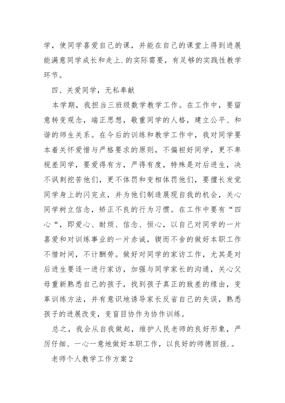 老师个人教学工作方案模板.docx_第3页