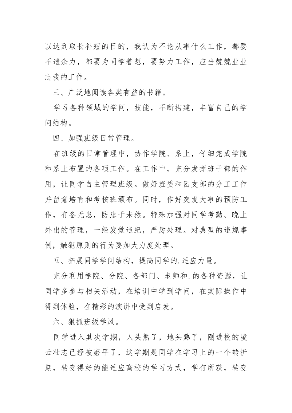 老师工作方案优秀范文2022_4.docx_第2页