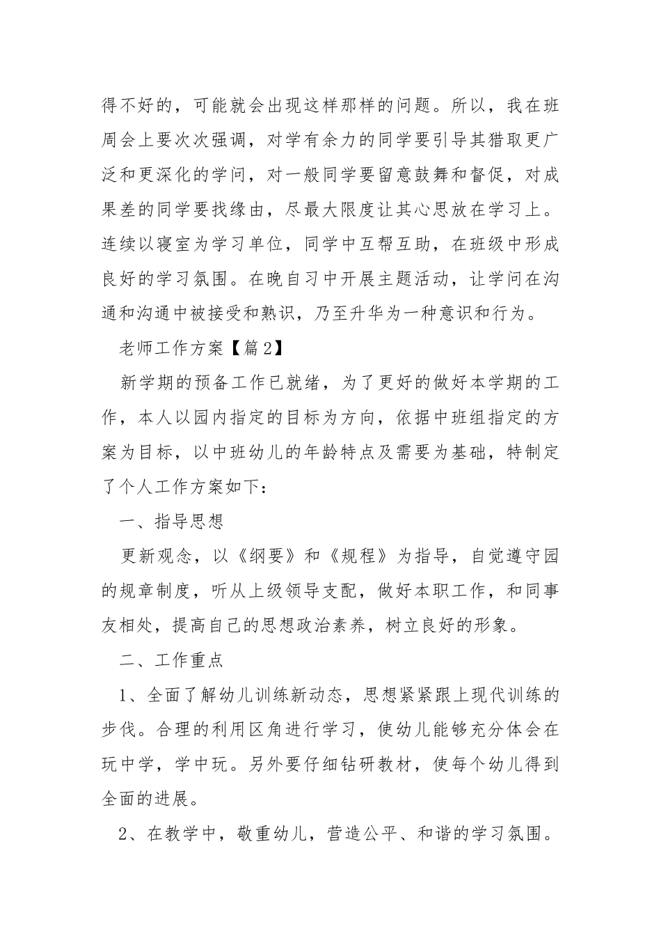 老师工作方案优秀范文2022_4.docx_第3页