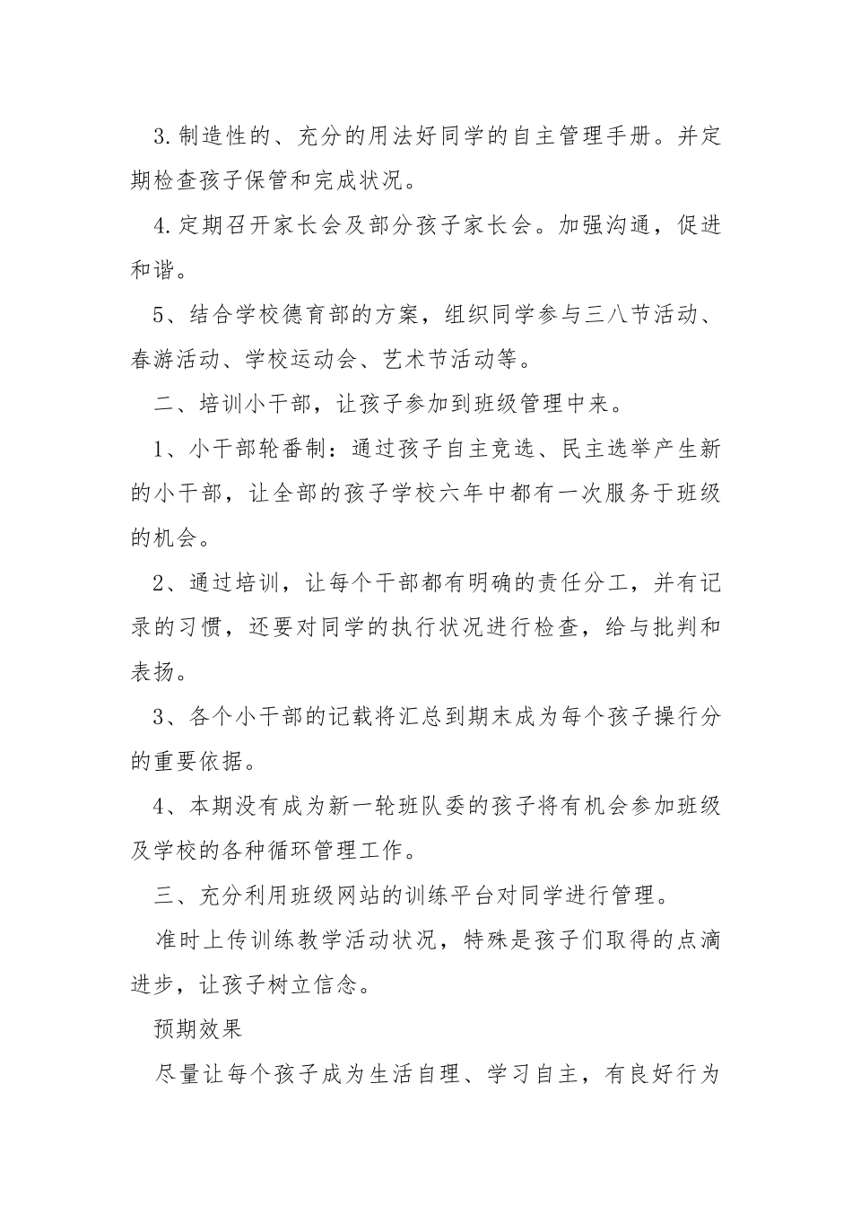 老师个人年度工作方案模板2022_5.docx_第2页